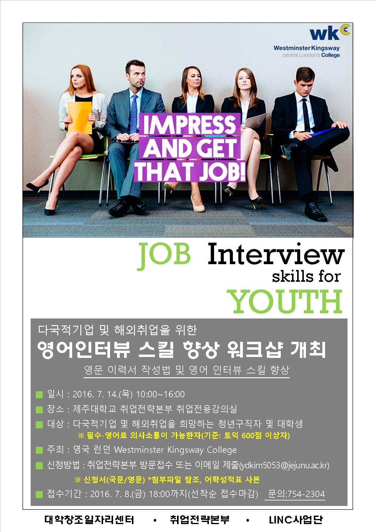 영어인터뷰 스킬 향상 워크샵 개최